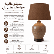 Ceramic Table Lamp Brown Shade product image
