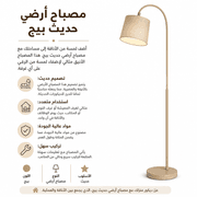 Floor Lamp Modern Beige product image