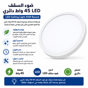 LED Ceiling Light 45W Round product image