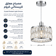 Crystal Pendant Light Chrome product image
