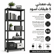 Metal Shelf 5-Tier Black product image