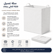 Laundry Hamper Foldable White product image