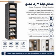 Closet Organizer 9-Shelf Hanging product image