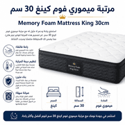 Memory Foam Mattress King 30cm product image