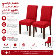 Dining Chair Set of 2 Red product image