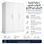 Wardrobe 3-Door White Matte product image