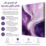 Abstract Canvas Art Purple Tones product image