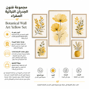 Botanical Wall Art Yellow Set product image