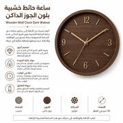 Wooden Wall Clock Dark Walnut product image