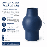 Ceramic Vase Matte Blue product image