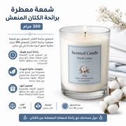 Scented Candle Fresh Linen 300g product image