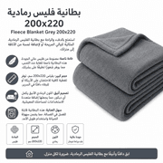 Fleece Blanket Grey 200x220 product image