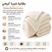 Sherpa Blanket Cream product image
