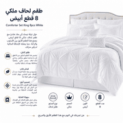 Comforter Set King 8pcs White product image