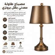 Metal Table Lamp Bronze Shade product image