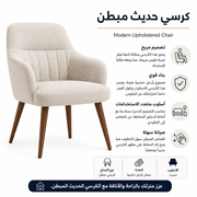 Modern Upholstered Chair product image