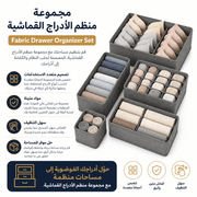 Fabric Drawer Organizer Set product image