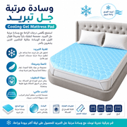 Cooling Gel Mattress Pad product image