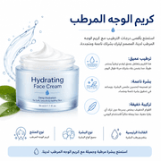 Hydrating Face Cream product image
