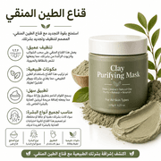 Clay Purifying Mask product image