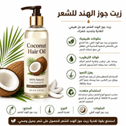 Coconut Hair Oil product image