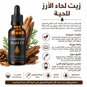 Cedarwood Beard Oil product image