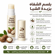 Shea Butter Lip Balm product image