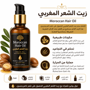 Moroccan Hair Oil product image