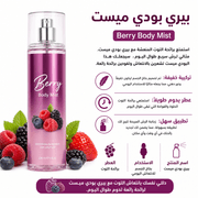 Berry Body Mist product image