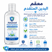 Advanced Hand Sanitizer product image