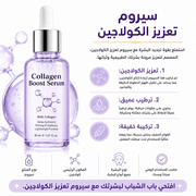 Collagen Boost Serum product image