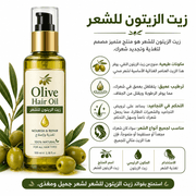Olive Hair Oil product image