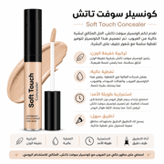 Soft Touch Concealer product image