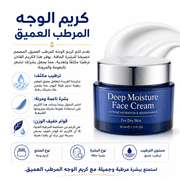 Deep Moisture Face Cream product image