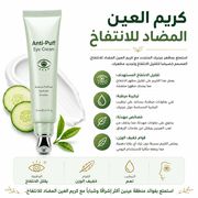 Anti-Puff Eye Cream product image