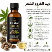 Castor Hair Oil product image