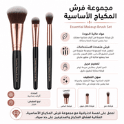 Essential Makeup Brush Set product image