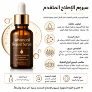 Advanced Repair Serum product image