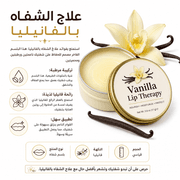 Vanilla Lip Therapy product image