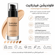 Featherlight Foundation product image