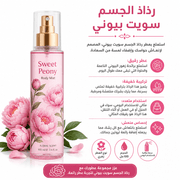 Sweet Peony Body Mist product image