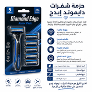 Diamond Edge Razor Pack product image