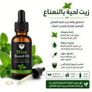 Mint Beard Oil product image