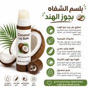 Coconut Lip Balm product image