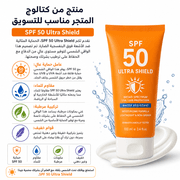 SPF 50 Ultra Shield product image