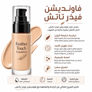 Feather Touch Foundation product image