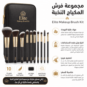 Elite Makeup Brush Kit product image