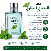 Fresh Mint Cologne product image