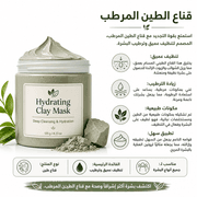 Hydrating Clay Mask product image