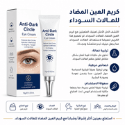 Anti-Dark Circle Eye Cream product image